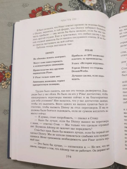 Лоуренс Леви: PIXAR. Перезагрузка. Гениальная книга по антикризисному управлению