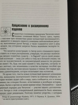 Станислав Лем: Ийон Тихий