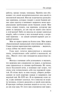 Юлия Шилова: Без права обладания, или Выйду замуж на время кризиса