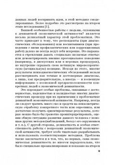 Камнева, Жигун, Полевая: Профилактика девиантного экономического поведения. Монография