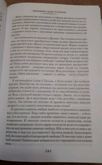 Дэвид Лоуренс: Любовник леди Чаттерли. Сыновья и любовники