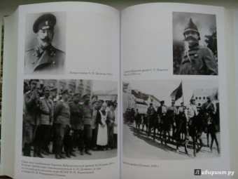 Анджей Иконников-Галицкий: Три цвета знамени. Генералы и комиссары 1914-1921