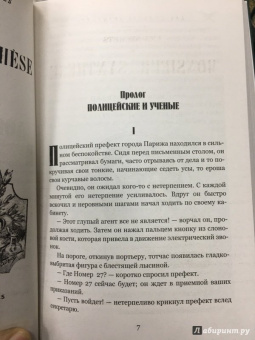 Луи Буссенар: Тайны доктора Синтеза. Десять тысяч лет среди льдов