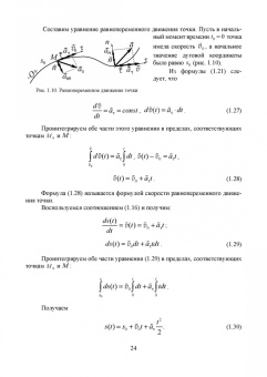 Феликс Доронин: Теоретическая механика. Учебное пособие для СПО