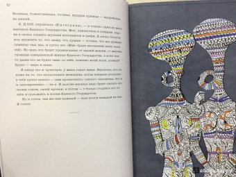 Евгений Замятин: Мы