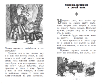 По щучьему веленью. Русские сказки