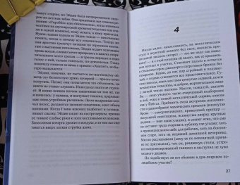 Ребекка Хардиман: Не как у людей