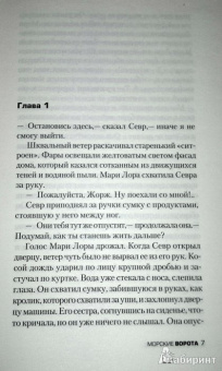 Буало-Нарсежак: Морские ворота