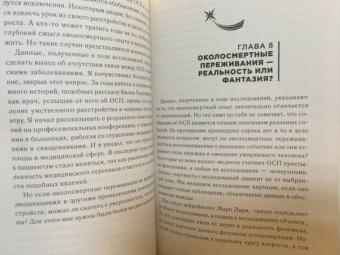 Брюс Грейсон: После. Что околосмертный опыт может рассказать нам о жизни, смерти и том, что будет после