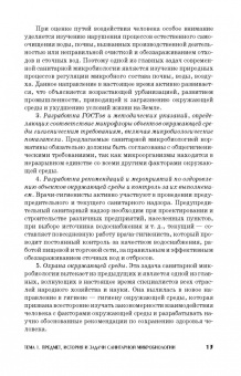 Госманов, Галиуллин, Волков: Санитарная микробиология. Учебное пособие