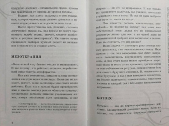 Наталия Осьминина: Система Осьмионика. Самомоделирование осанки