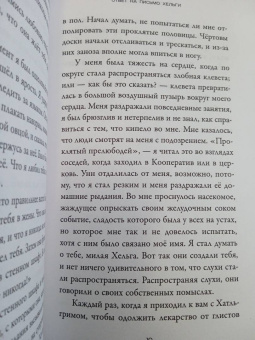 Бергсвейнн Биргиссон: Ответ на письмо Хельги