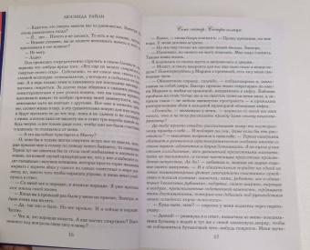 Люсинда Райли: Семь сестер. Сестра солнца