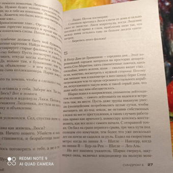 Франк Тилье: Синдром Е