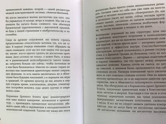 Мария Элькина: Архитектура. Как ее понимать. Эволюция зданий от неолита до наших дней