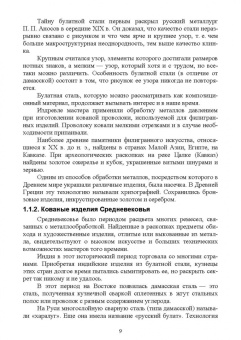 Барсуков, Вологжанина, Ганзуленко: Технологии художественных промыслов. Учебник для вузов