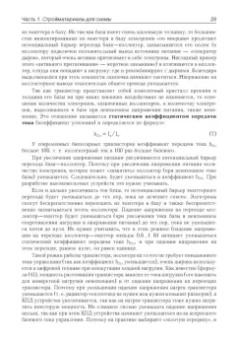 Андрей Колдунов: Азбука радиоэлектроники
