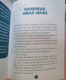 Фейт Харпер: Не люби себе мозги! Мощные практики для избавления от тревожности, депрессии и гнева