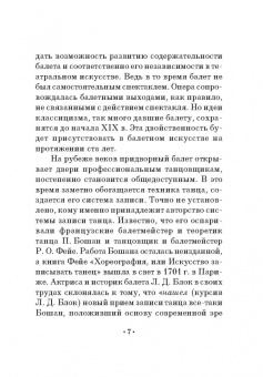 Жан Новерр: Письма о танце. Учебное пособие для СПО