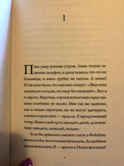 Вильнуази Де: Как я решила умереть от счастья