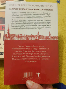 Никлас Натт-о-Даг: 1795