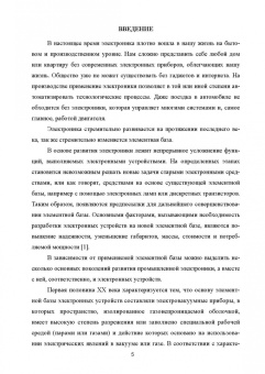 Прохоров, Шиндор: Аналоговая электроника в приборостроении. Руководство по решению задач. Учебное пособие. СПО