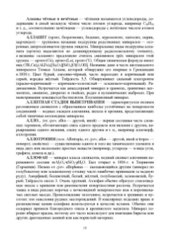 Рябухин, Поморцева: Геохимия. Определения, понятия, термины. Учебное пособие
