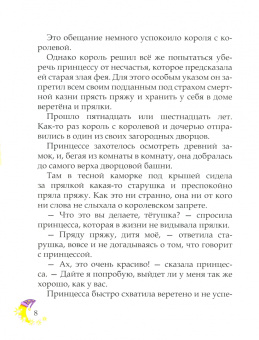 Перро, Гримм: Сказки на ночь