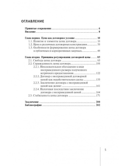 Афанасий Томтосов: Цена гражданско-правового договора. Монография