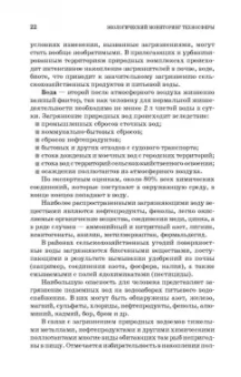 Дмитренко, Сотникова, Черняев: Экологический мониторинг техносферы. Учебное пособие для СПО