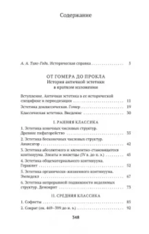 Алексей Лосев: От Гомера до Прокла. История античной эстетики в кратком изложении
