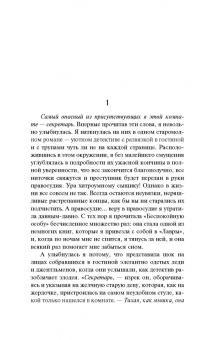 Найт, Хиберлин, Корри: Психологический триллер. Опасность вблизи