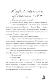 Марина Генцарь-Осипова: Мой НЕ книжный краш