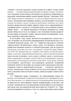 Елена Бурина: Методика проектирования лингводидактической среды для обучения иноязычному речевому общению