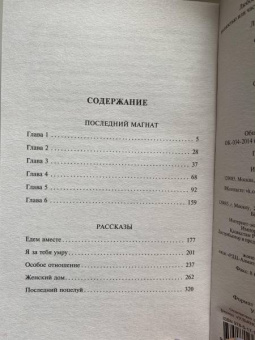 Фрэнсис Фицджеральд: Последний магнат. Сборник