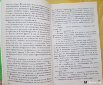 Татьяна Полякова: Последняя любовь Самурая
