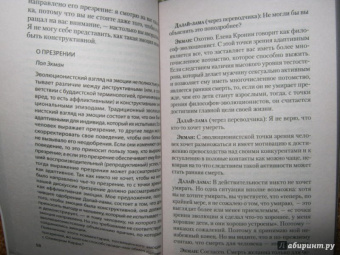 Далай-Лама, Экман: Мудрость Востока и Запада. Психология равновесия
