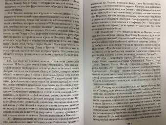 Геродот: История в девяти книгах
