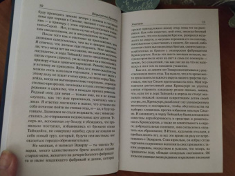 Шарлотта Бронте: Учитель