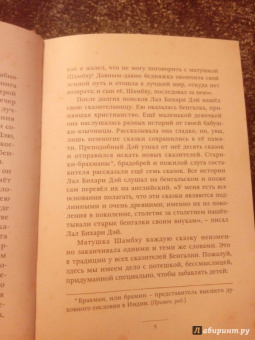 Бенгальские сказки