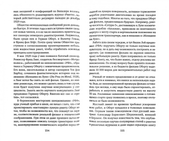 Антон Первушин: Астронавты Гитлера