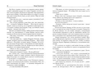 Влада Ольховская: Сильнее смерти