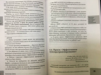 Александр Свияш: Как правильно менять себя и быть успешным в любой ситуации