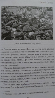 Скотт Каннингем: Гавайская магия. Руководство по духовным традициям и практикам