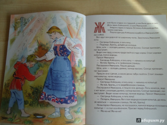 Сестрица Алёнушка и братец Иванушка