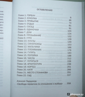 Александр Иличевский: Дом в Мещере