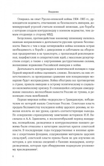 Николай Кирмель: Спецслужбы России в Первой мировой войне 1914-1918 гг.