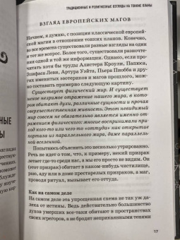 Саргас Маг: Тонкие миры. Как научиться видеть новые грани реальности и работать с ними