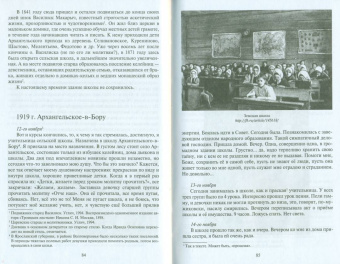 Ираида Тихова: "Другой жизни я не желаю...". Исповедница Угличская Ираида Тихова. Подвиг длиною в жизнь