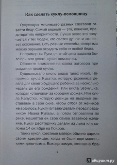 Наталья Степанова: Обережные слова для защиты от бед